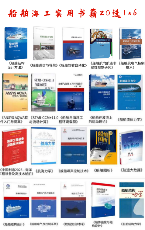 船舶海工行业书籍免费送第二弹，加量啦！好评10000+的畅销书任选一本！的图2